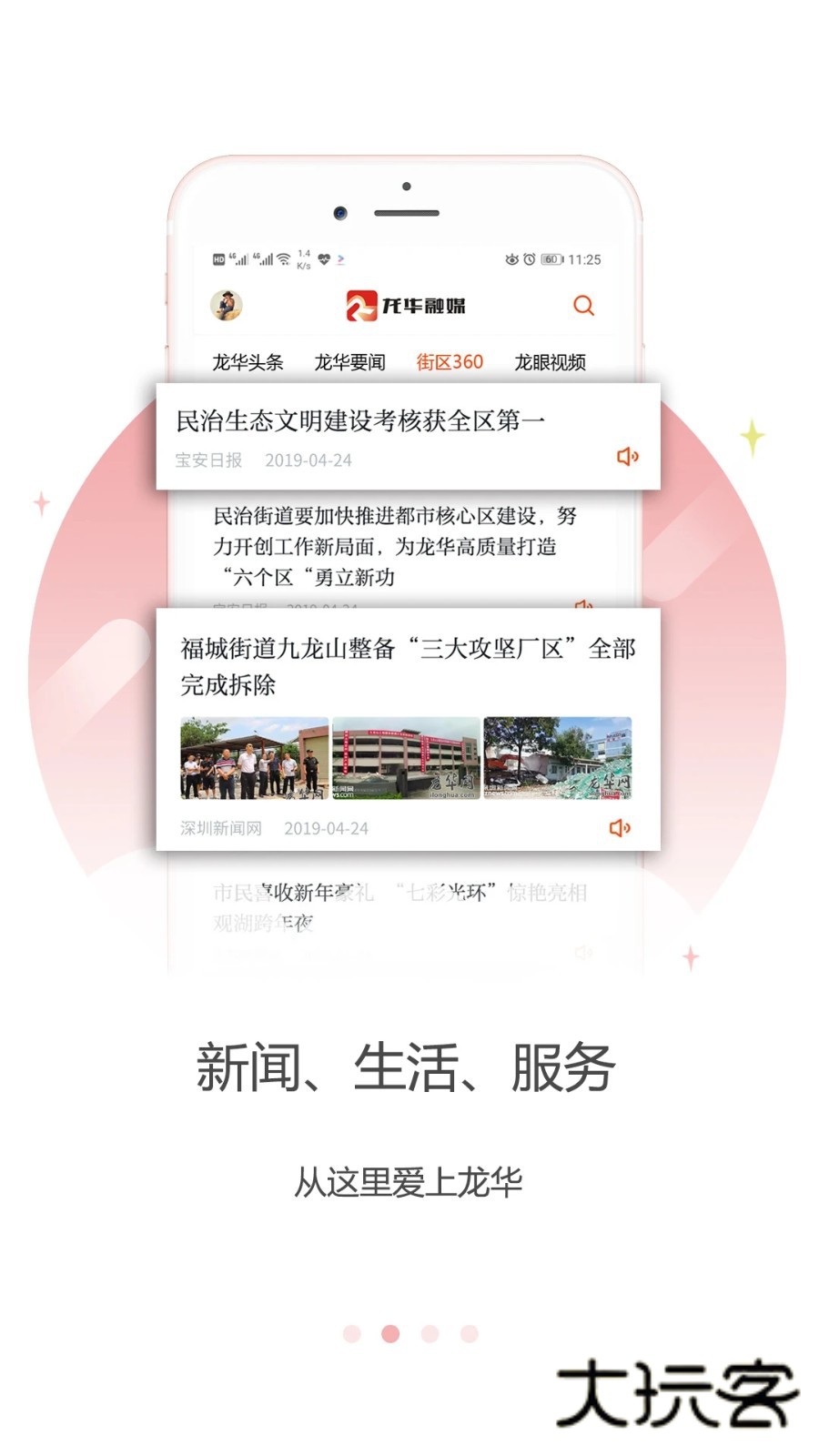 龙华融媒V2.10.3安卓版