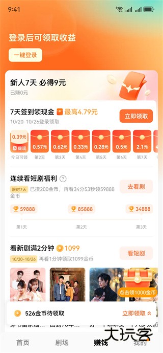 番茄短剧官方版下载(原红果免费短剧)