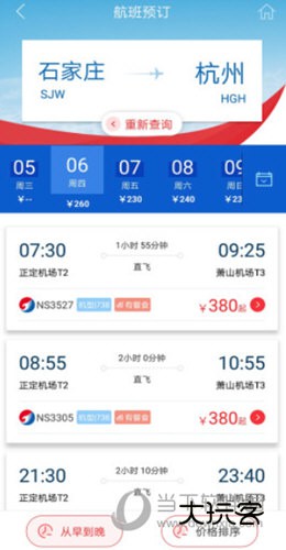 河北航空APP