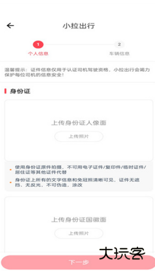 小拉出行司机版app下载