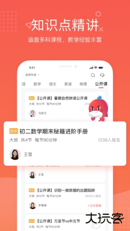 一起学网校APP