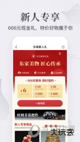 东家APP下载