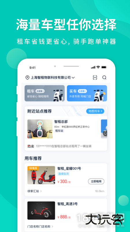 智租换电安卓版下载