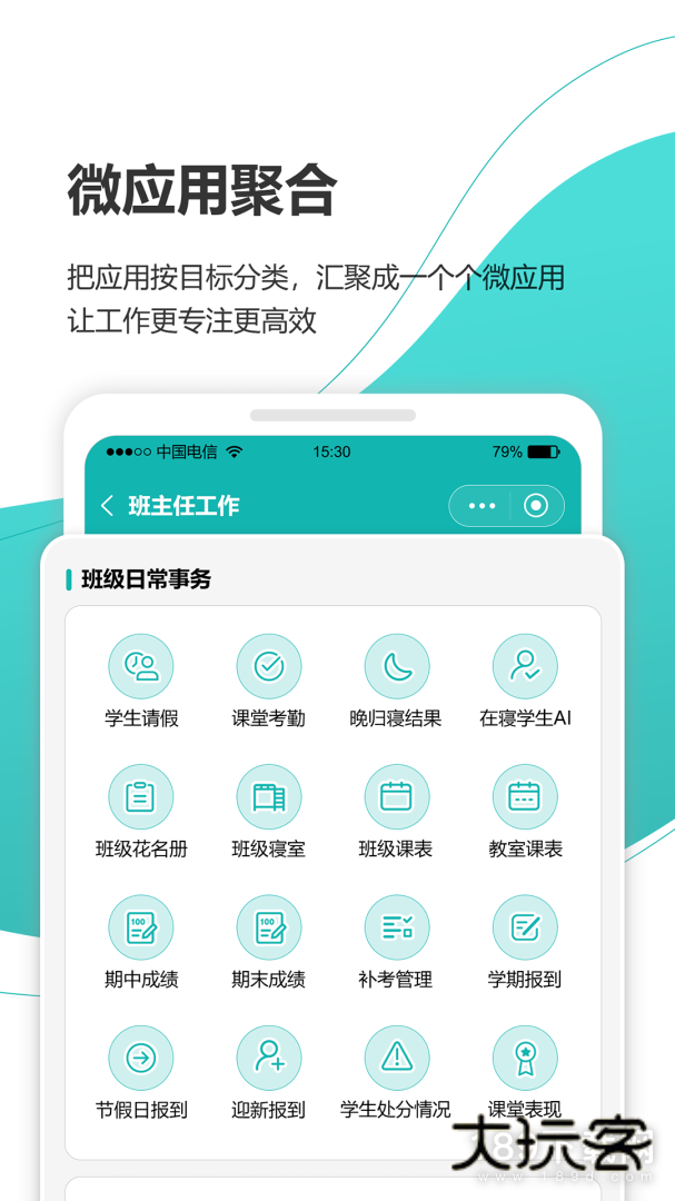 YN智慧校园安卓版下载