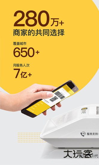 收钱吧APP宣传图