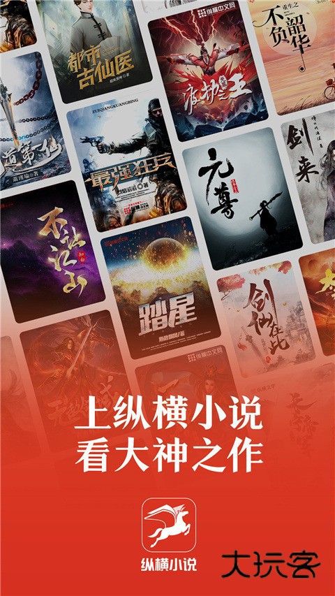 纵横小说手机版V8.1.51.61安卓版