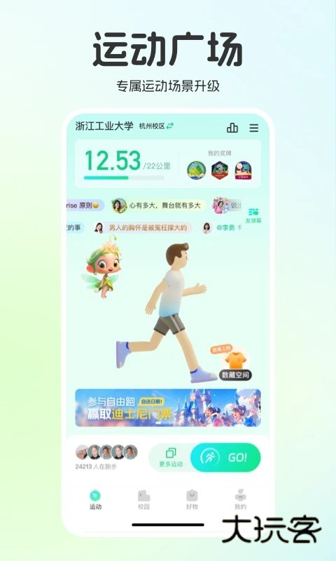运动世界校园APP下载安装2026V7.2.1安卓版