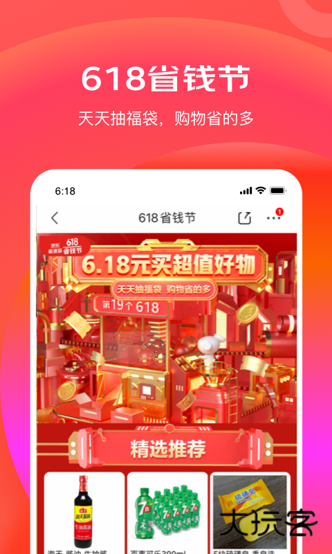 京东2026版V15.3.20安卓版