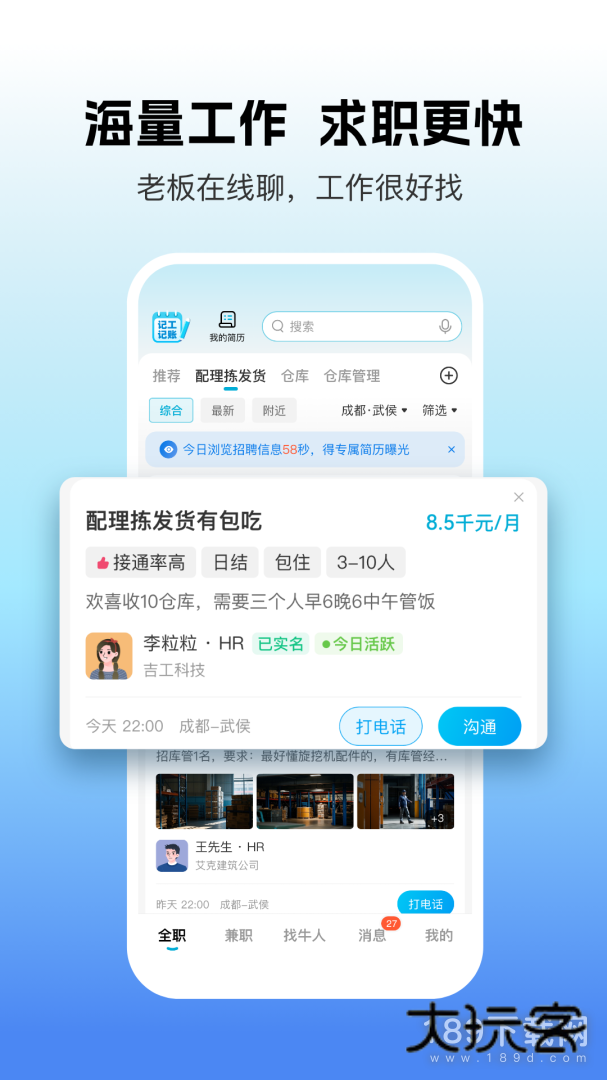 吉工家安卓版下载