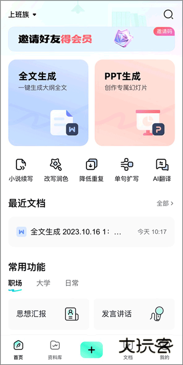 怎么制作PPT配图1