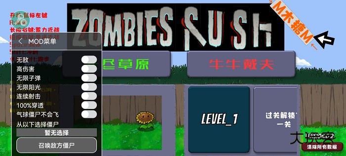 戴夫大战僵尸内置菜单版
