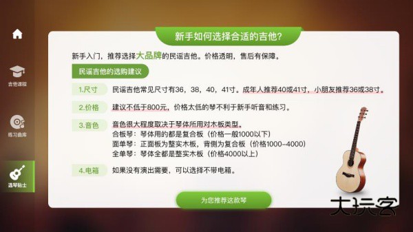 来音吉他app官方版下载