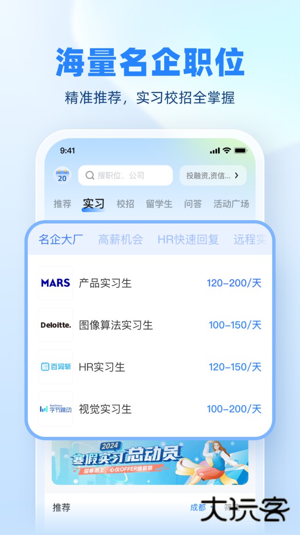 实习僧安卓版下载