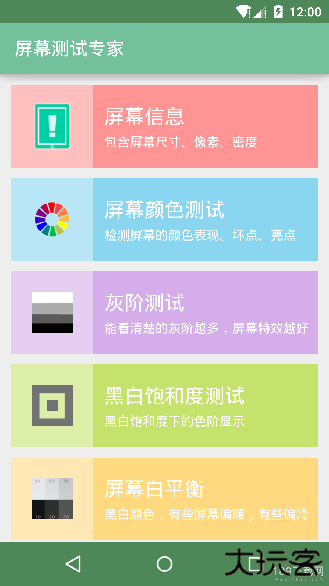 屏幕测试专家安卓版下载