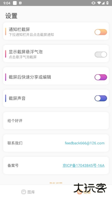 截屏助手app截图1