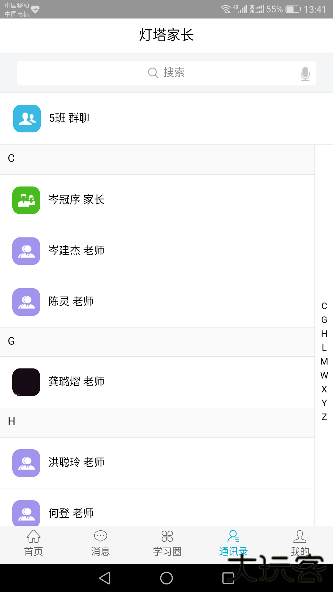 灯塔家长V1.2.81官方安卓版
