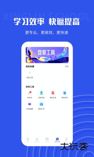 杏林学堂ProV5.20.7安卓版
