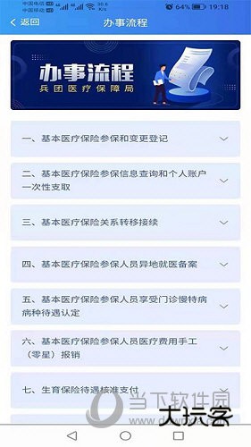新疆兵团医保APP