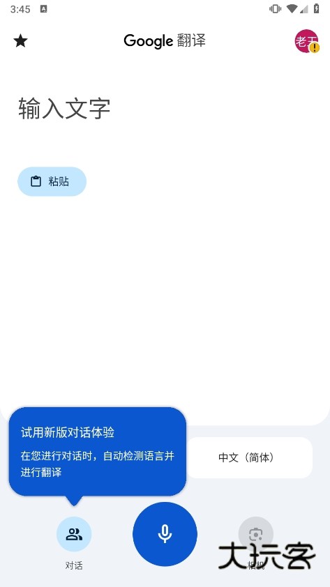 Google翻译