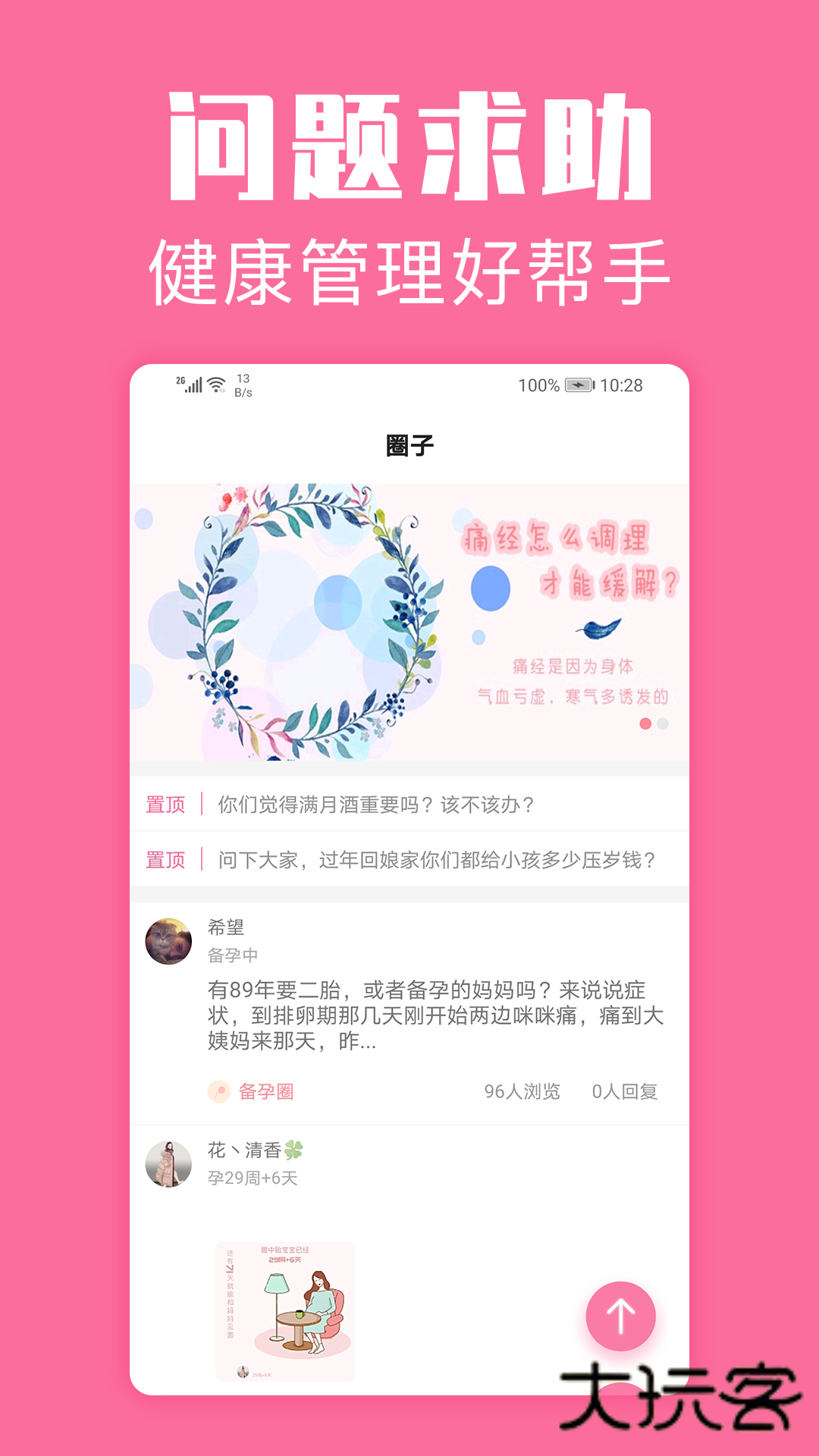 经期管家V1.7.0安卓版