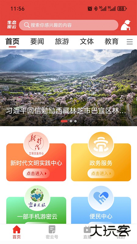 生态密云V1.3.5安卓版