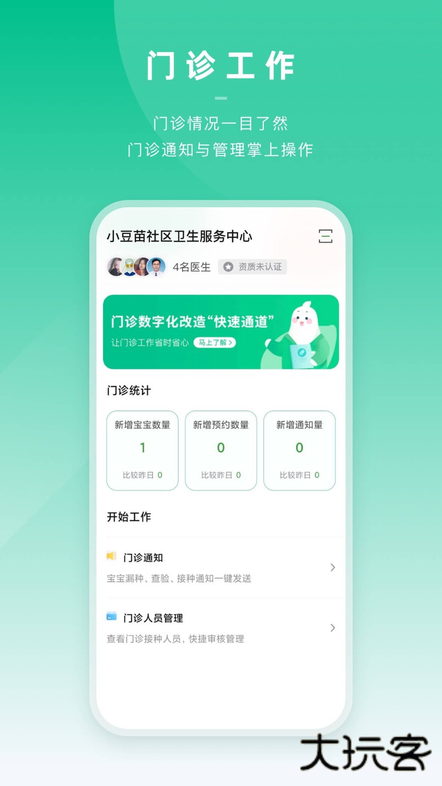 小豆苗医生端V4.1.5安卓版