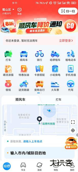 怎么打顺风车配图1
