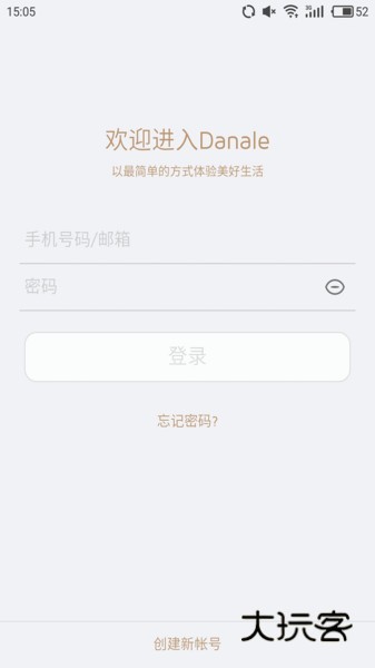 大拿物联app手机版V5.9.64安卓版