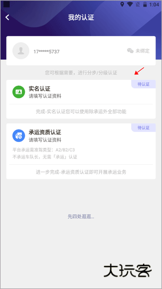 如何进行实名认证配图2
