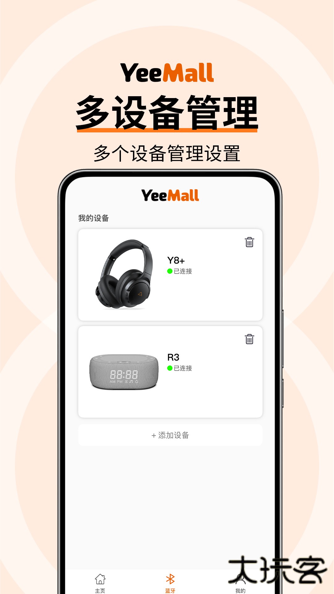 YeeMall耳机V2.3.7安卓版
