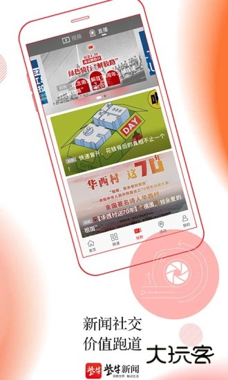 紫牛新闻V7.1.0安卓版