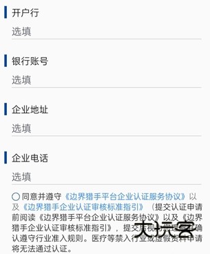 开启企业认证服务方法配图3