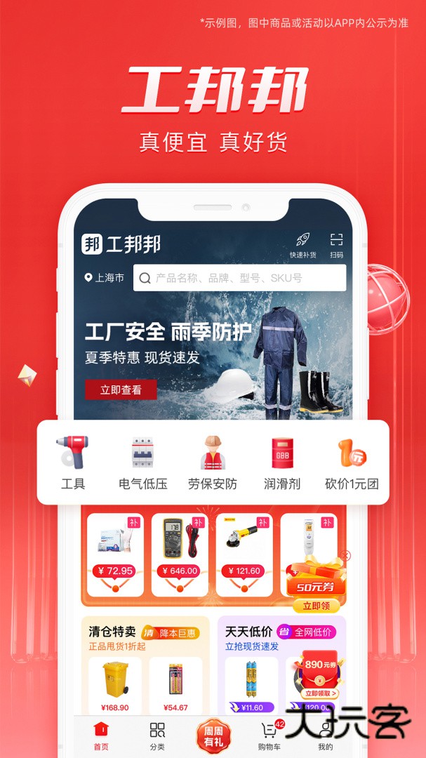 工邦邦安卓版下载