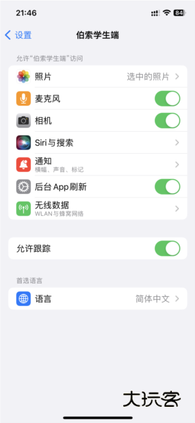伯索云学堂学生端