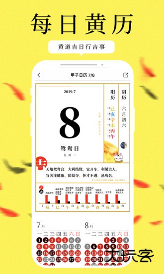 甲子日历V6.2.5安卓版