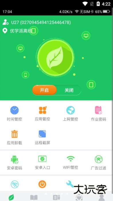 优学派家长管理9