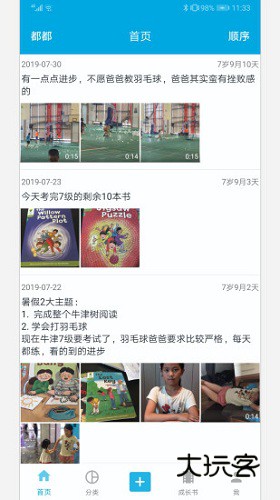 宝宝成长记APPV7.9安卓版