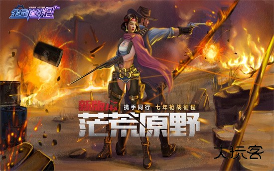 全民战2魅族客户端