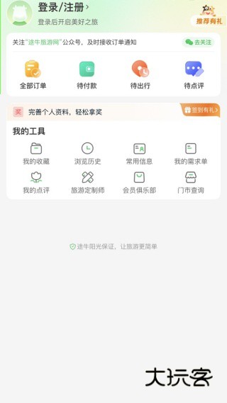 途牛旅游软件下载 途牛旅游软件下载