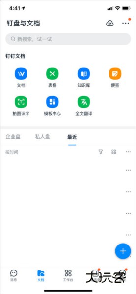 钉钉32位版本app