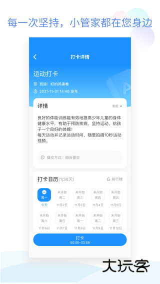班级小管家最新版本2026版V3.6.7安卓版