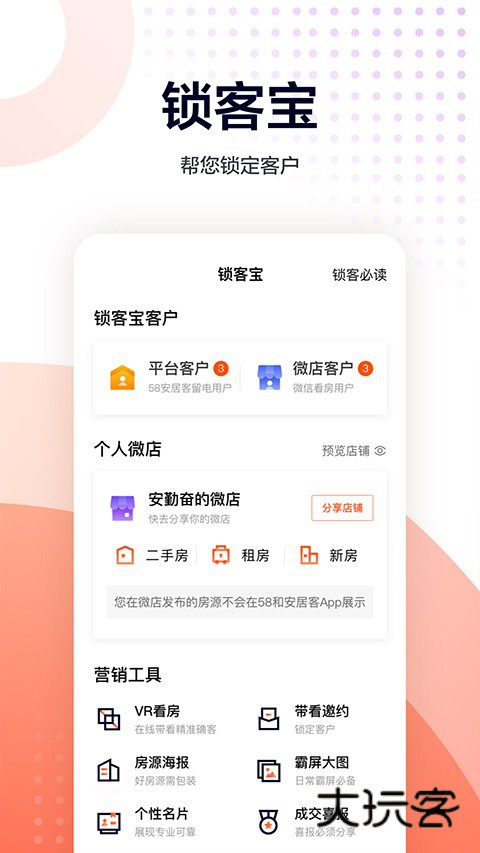 安居客移动经纪人V10.1.1安卓官方版