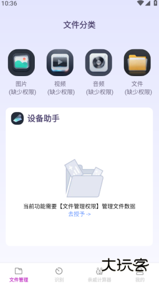 全效识文管家手机版下载 全效识文管家手机版下载