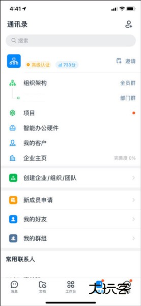 钉钉32位版本app