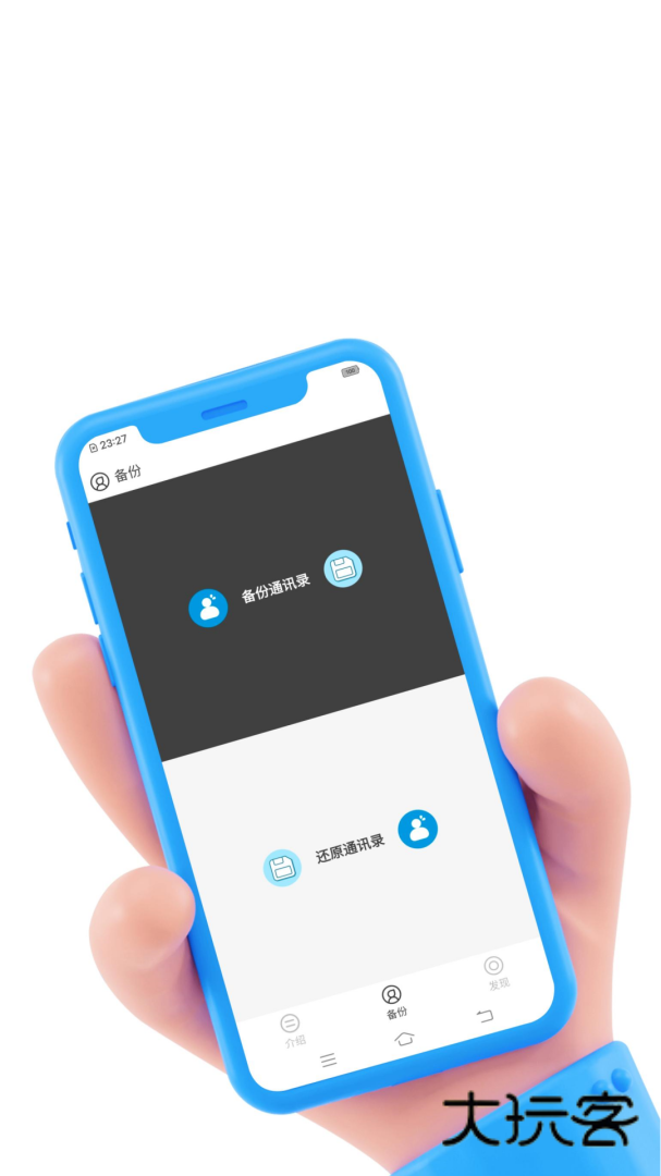 通讯录备份安卓版下载