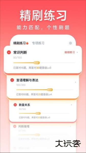 高途公考V5.90.61安卓版