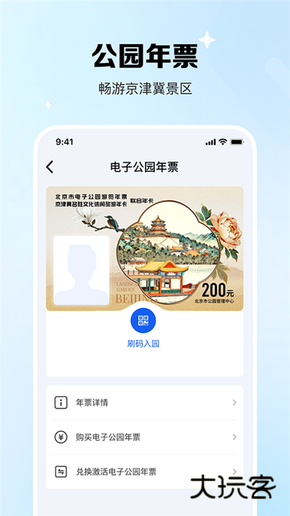 北京一卡通2026最新版V7.4.0.0安卓版