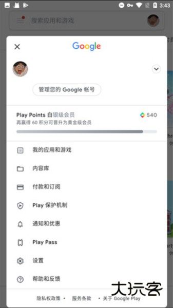 谷歌play服务框架4