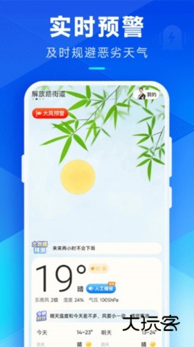 创奇天气截图2
