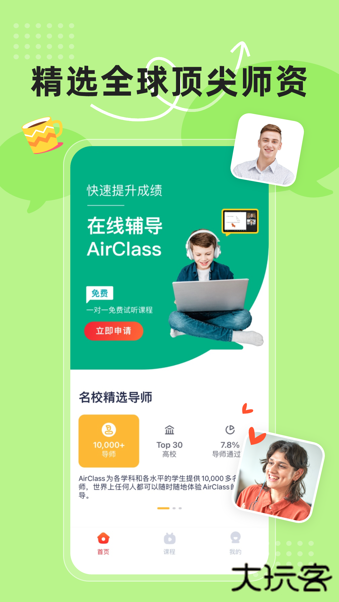 AirClass(少儿在线学习应用)V2.34.0安卓版